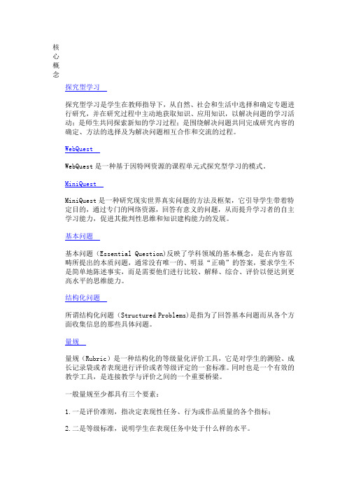 核心概念探究