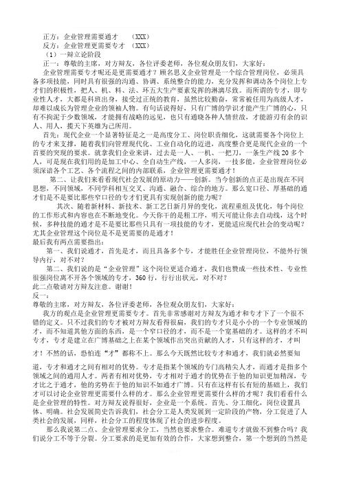 辩论赛通才与专才