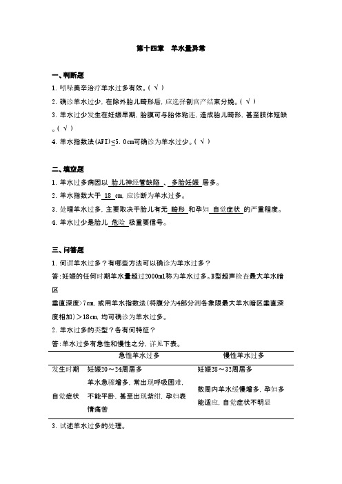 妇科考试试题_羊水量异常