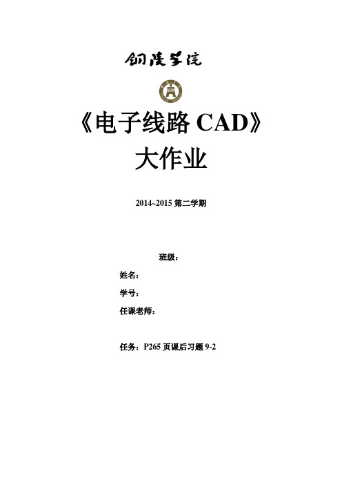 CAD大作业