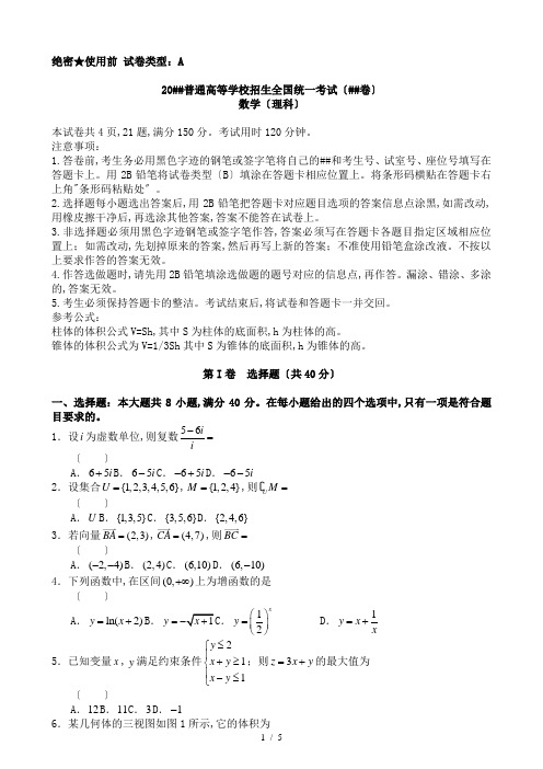 2012高考理科数学(广东版)试卷真题及答案