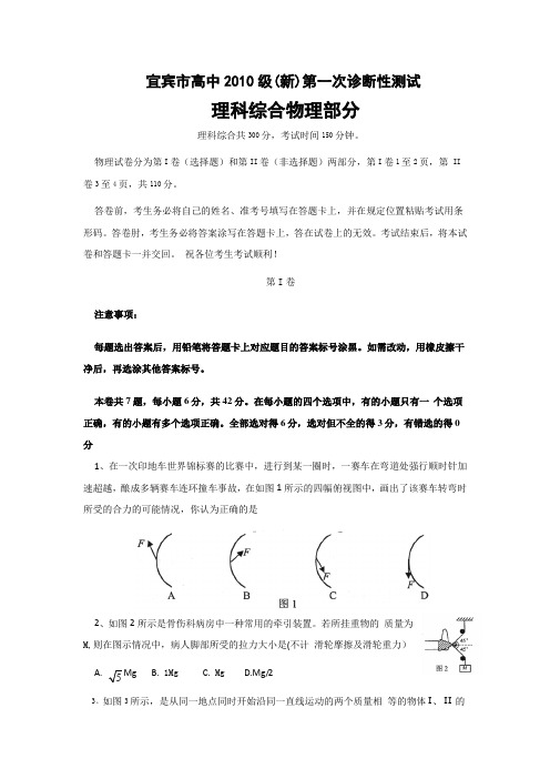 四川省宜宾市2013届高三一诊考试物理试题 Word版含答案