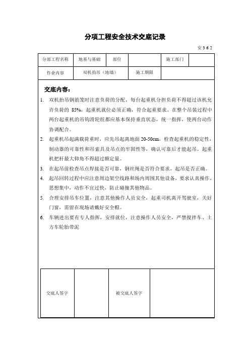 双机抬吊