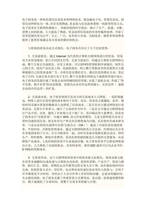 电子商务优势