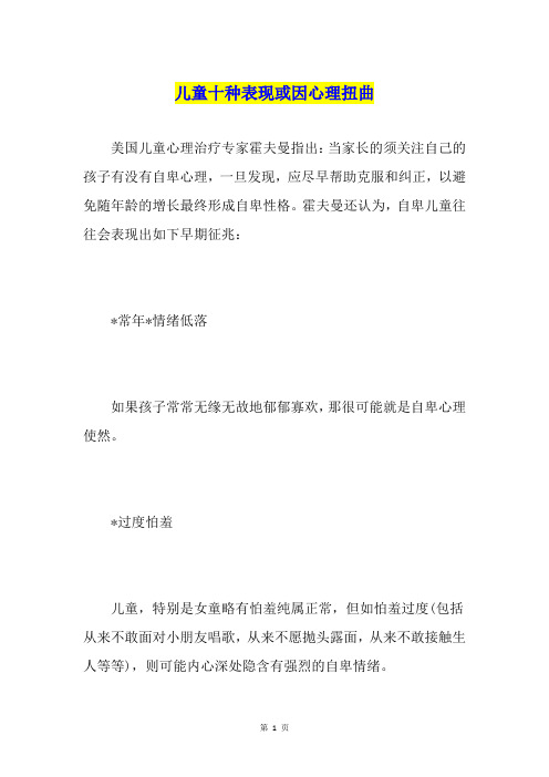 儿童十种表现或因心理扭曲