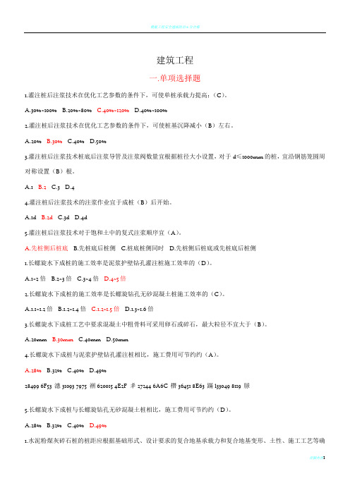 2018云南省二级建造师继续教育课后习题(建筑工程)