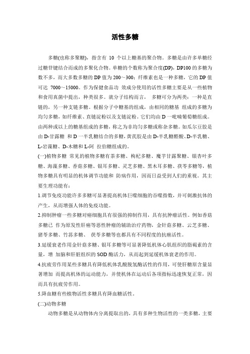 活性多糖