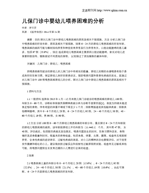 儿保门诊中婴幼儿喂养困难的分析