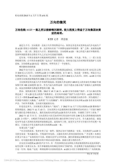 万向的微笑_谭思敏