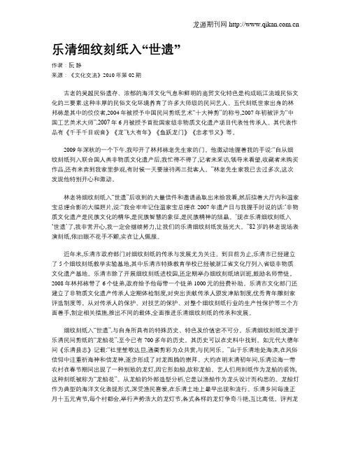 乐清细纹刻纸入“世遗”