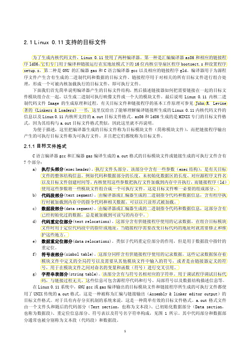 a.out目标文件格式