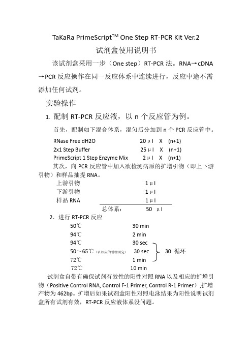 一步法RT-PCR说明书