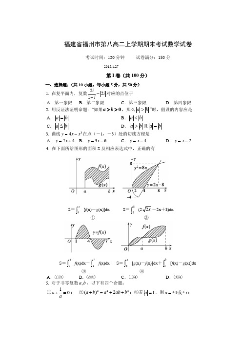 福建省福州市高二上学期期末考试数学试卷 有答案