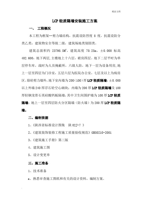 空心条板隔墙施工方案