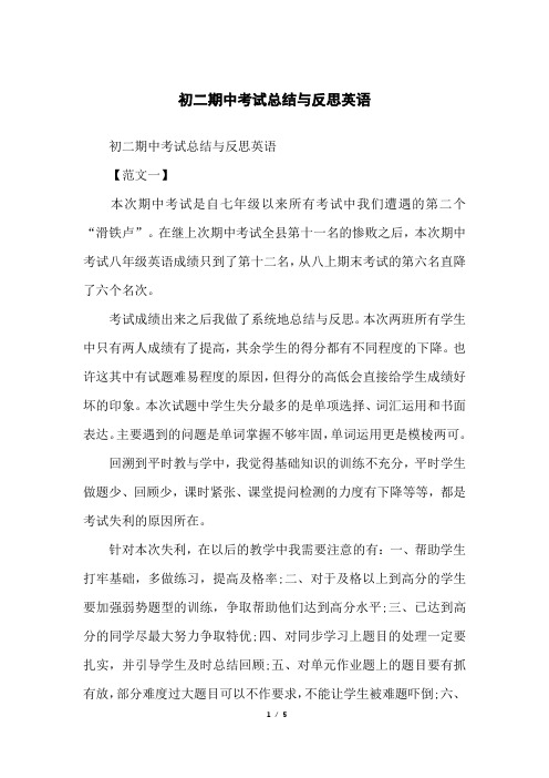 初二期中考试总结与反思英语