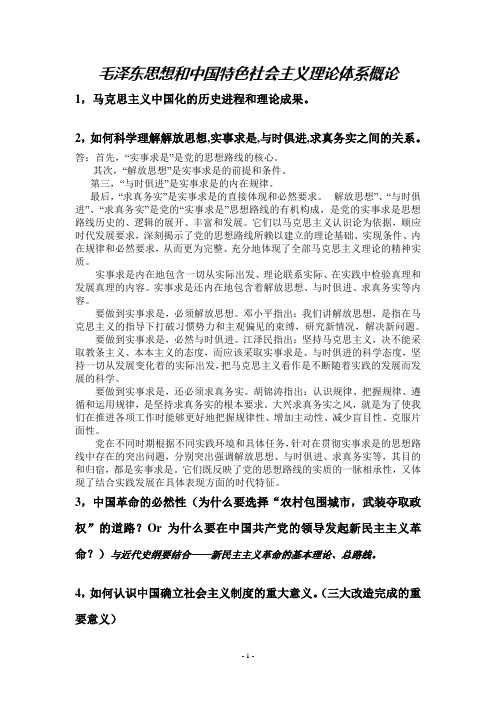毛中特分析题参考答案