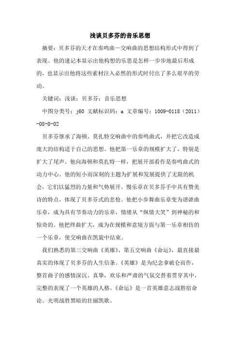 贝多芬的音乐思想