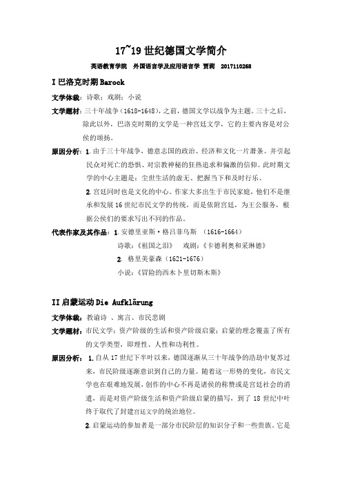 德国文学