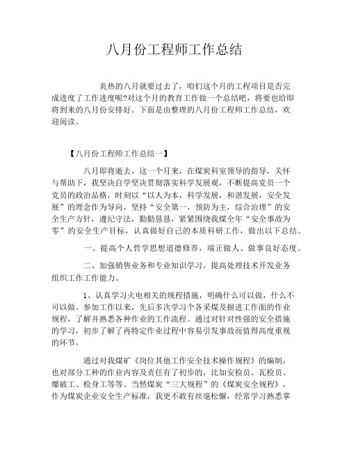 八月份工程师工作总结