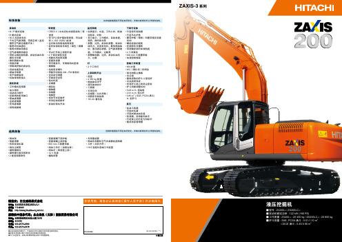 日立ZX220-3挖掘机中文样本