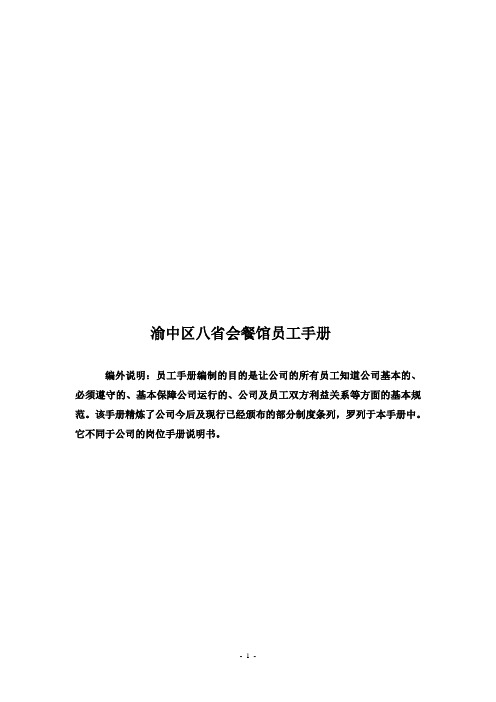 员工手册(精简版)
