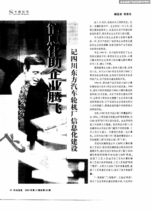 信息化助企业腾飞——记四川东方汽车轮机厂信息化建设