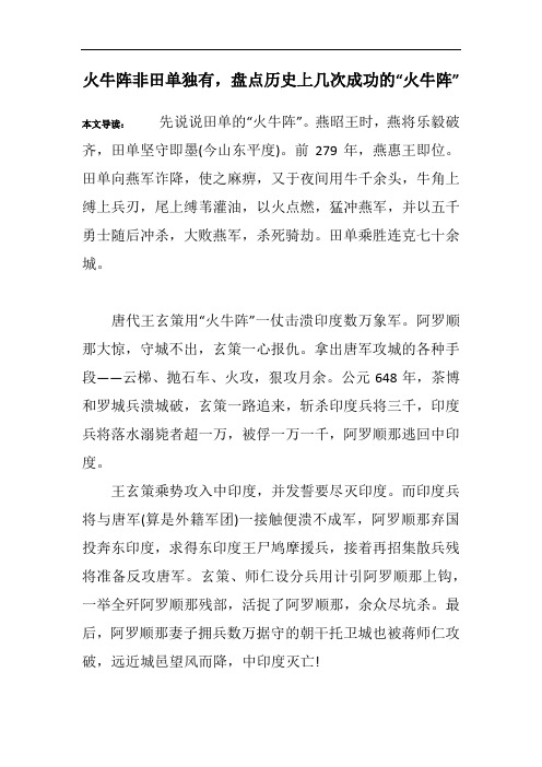 火牛阵非田单独有,盘点历史上几次成功的“火牛阵”