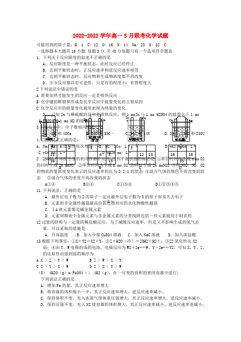 江西省南昌市八一中学、洪都中学、南昌十五中2022高一化学5月联考试题新人教版