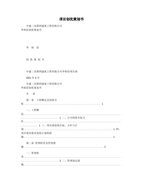 项目创优策划书