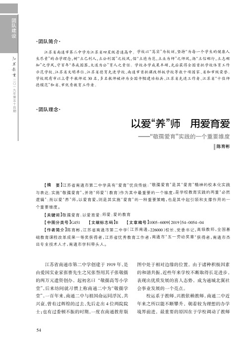 以爱“养”师用爱育爱——“敬孺爱育”实践的一个重要维度