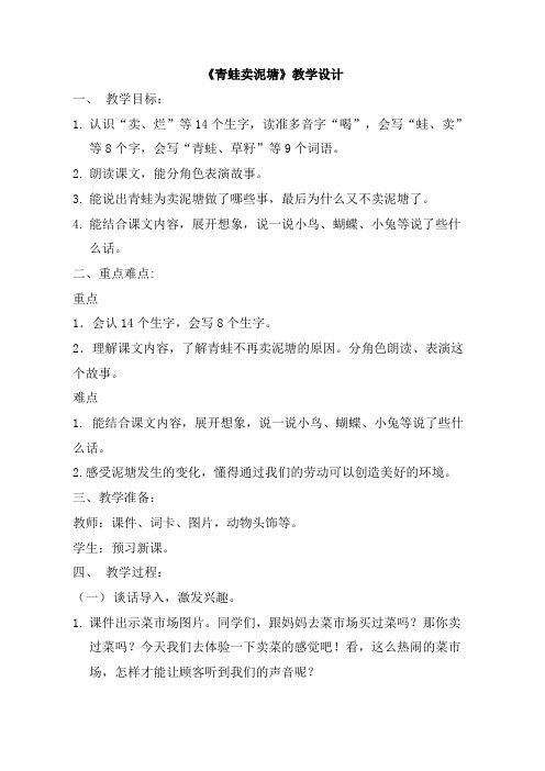 【人教部编版】二年级下册语文教案-21青蛙卖池塘
