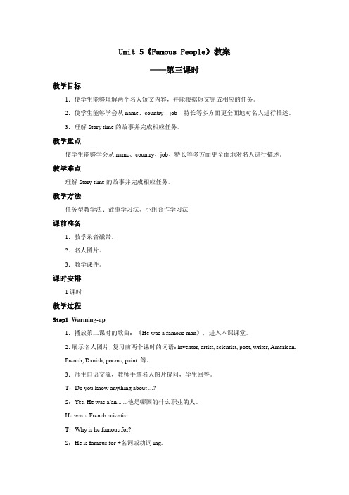人教版新起点第六年级上册 Unit5 教案——第三课时