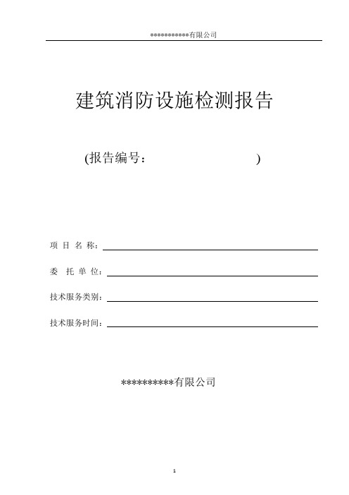 检测报告范例文本(空白)