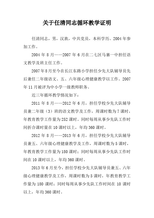 辅导员循环教学证明