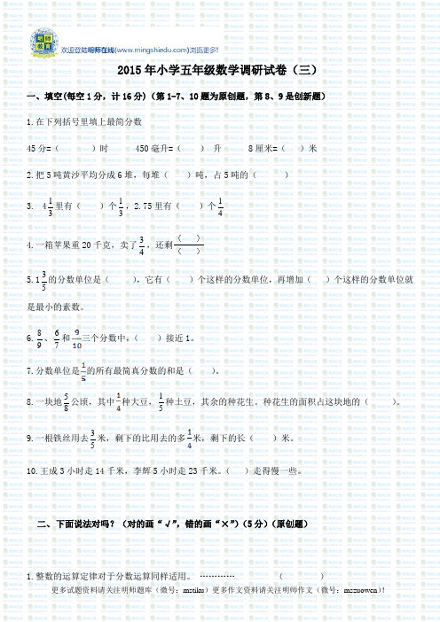 2015年小学五年级数学调研试卷(三)