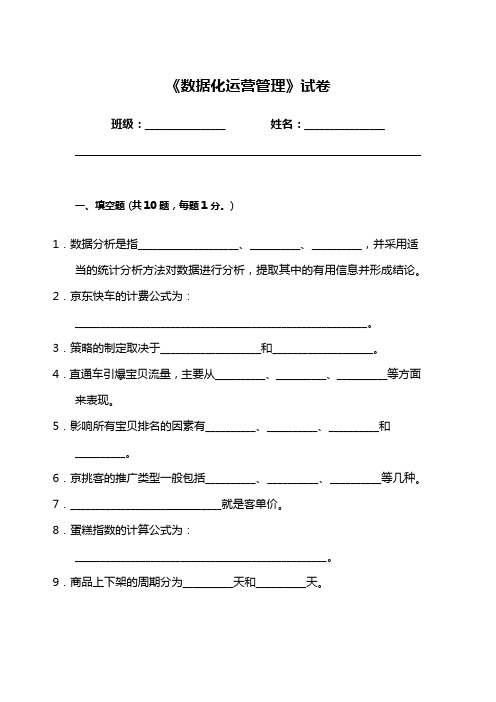 《数据化运营管理》试卷3(含答案)