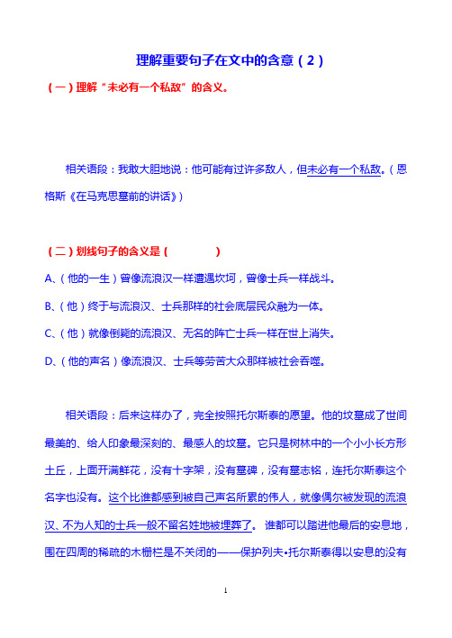 理解重要句子在文中的含意(2)(学生版)