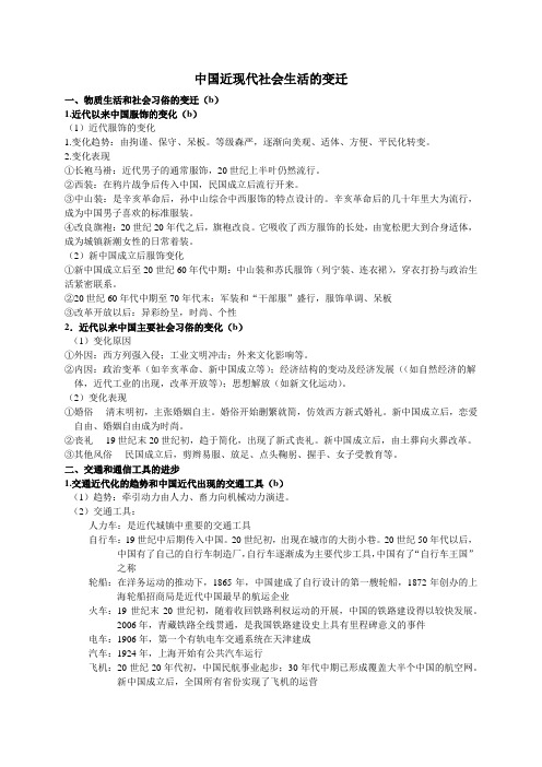 中国近现代社会生活的变迁