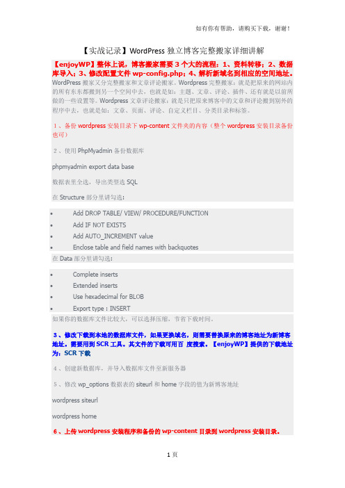 WordPress独立博客完整搬家详细讲解