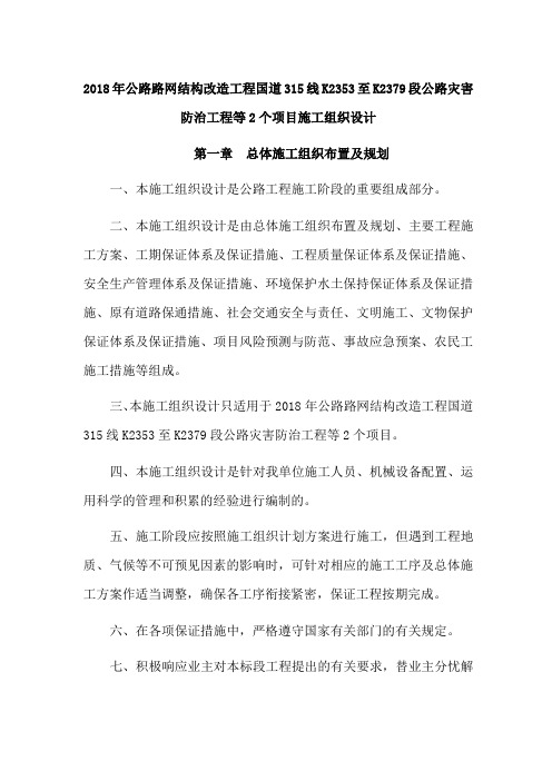 (完整版)安全标施工组织设计