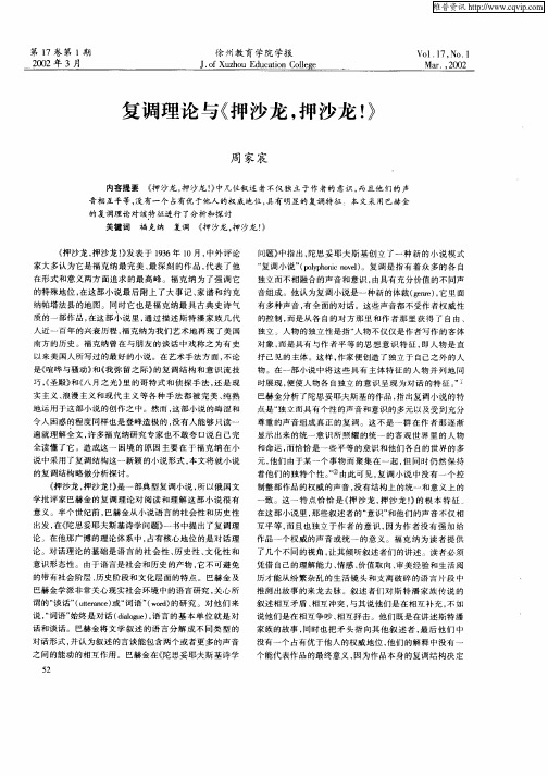 复调理论与《押沙龙,押沙龙!》
