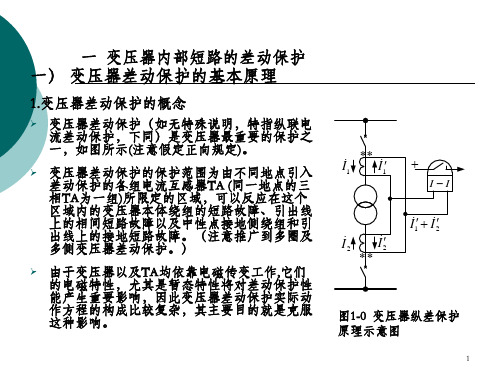 变压器微机保护的实现