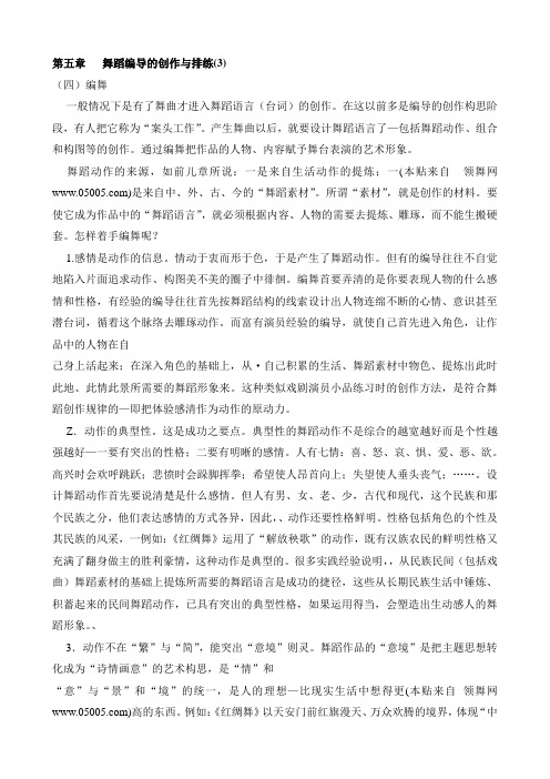 第五章    舞蹈编导的创作与排练(3)