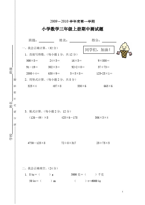 北师大版小学数学三年级上册期中考试测试题