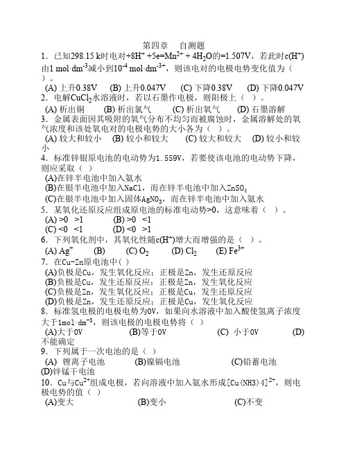 第四章大化自测题