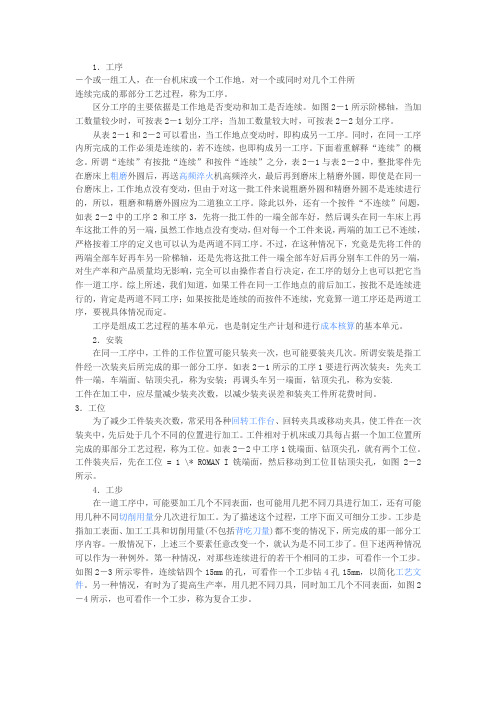 工序、安装、工位、工步