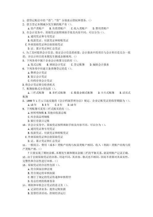 2013福建省会计基础考资料