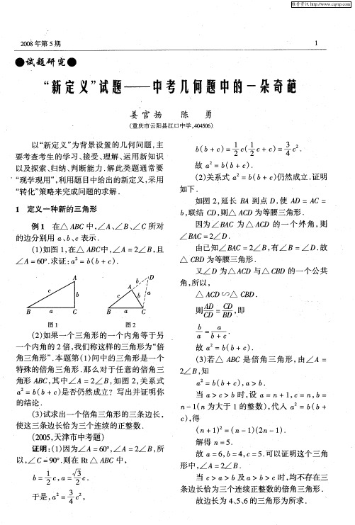 “新定义”试题——中考几何题中的一朵奇葩