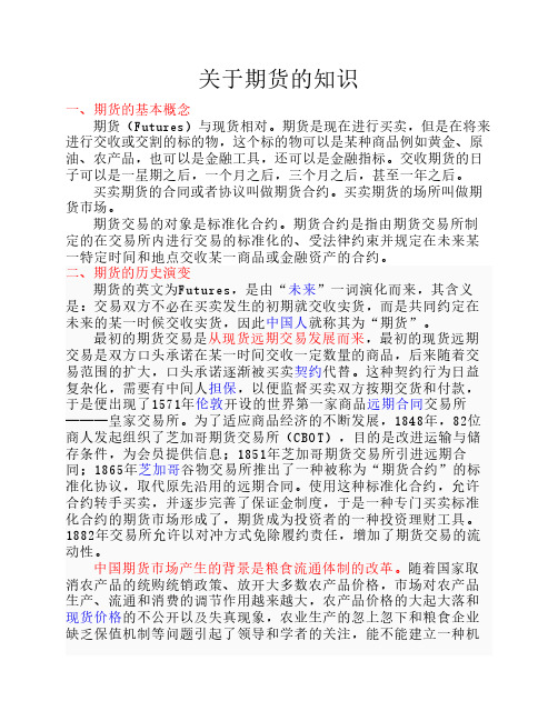 关于期货的知识