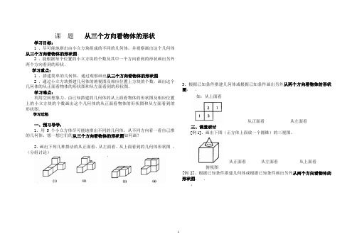1.4从三个方向看导学案(一课时)